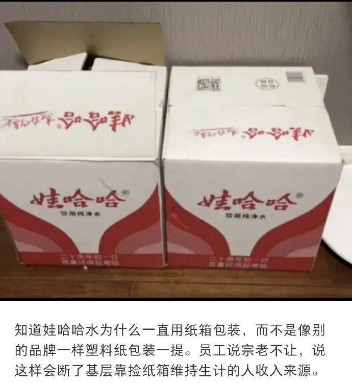&ldquo;用紙箱是為了給靠撿紙箱維生的人增加收入&rdquo;？娃哈哈客服回應