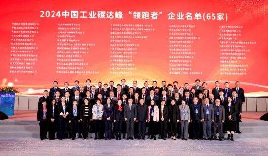 金海漿紙榮登2024中國工業碳達峰&ldquo;領跑者&rdquo;榜單