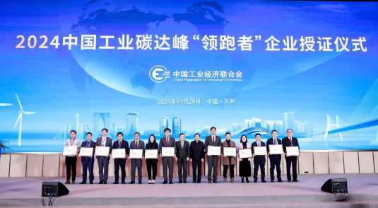 金海漿紙榮登2024中國工業碳達峰&ldquo;領跑者&rdquo;榜單