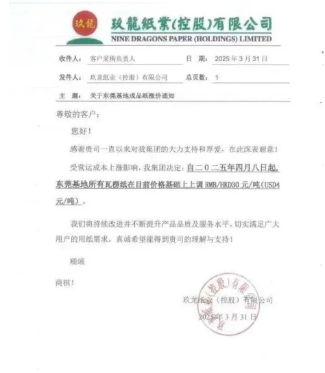 玖龍多基地上調紙價 財報顯示2025財年凈利同比增長60%