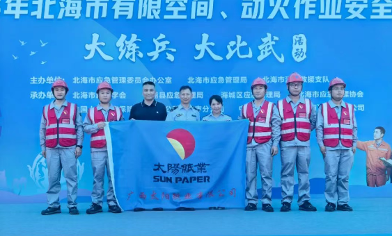 廣西太陽榮獲北海市安全技能大練兵大比武活動冠軍