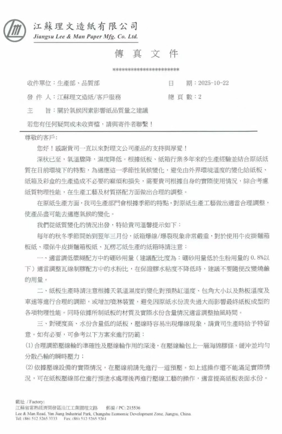 理文發(fā)布&ldquo;秋冬季紙板/紙箱防爆線指南&rdquo;