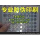宣傳冊防偽商標加工 食品防偽標簽價格 汽配防偽貼紙企業黃頁