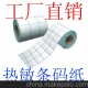 廠家直銷 特價(jià) 優(yōu)質(zhì) 熱敏不干膠 條碼標(biāo)簽紙 102-85-200張 單排