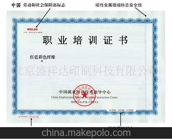 供應防偽證書印刷、安全線防偽、版紋防偽、水印防偽