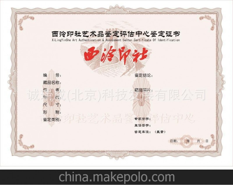 高檔防偽證書 培訓(xùn)證書 結(jié)業(yè)證書 合格證書 免費(fèi)設(shè)計(jì) 來樣加工