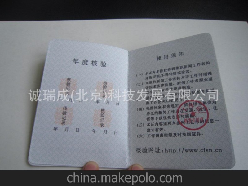 高檔新聞?dòng)浾咦C 新聞采訪證 上崗證書 防偽資質(zhì)證書 免費(fèi)設(shè)計(jì)