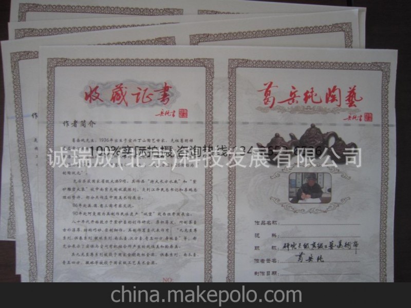 防偽收藏證書印刷 防偽榮譽(yù)證書 免費(fèi)設(shè)計(jì) 來樣加工 免費(fèi)送貨