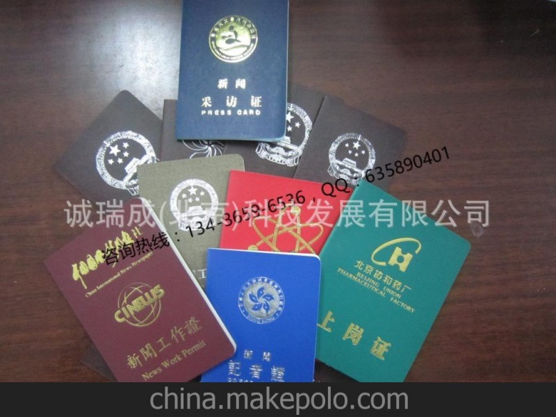 高檔防偽證書 新聞記者證 新聞采訪證 防偽上崗證 免費設計免運費