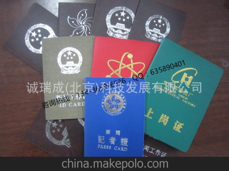 高檔防偽記者證 新聞采訪證 培訓證書 上崗證書 專業定做 廠家