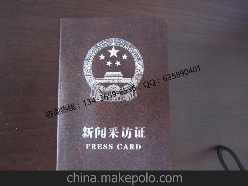 高檔防偽證書 上崗證書 新聞記者證 新聞采訪證 免費設計免費包郵