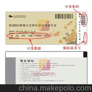 門票印刷 提供防偽 演唱會門票 景區(qū)門票 體育賽事門票印刷