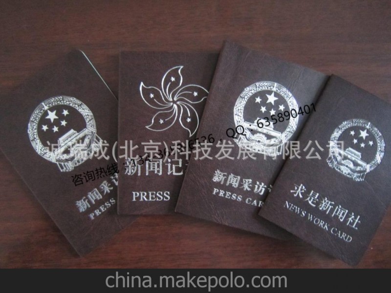 防偽記者證 防偽上崗證 防偽工作證 培訓證書 免費設計 免費送貨