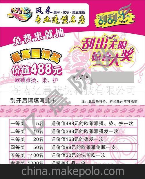 A供應刮刮卡 多種防偽技術結合 更專業