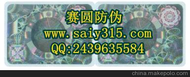 浙江低價遇水變紅防偽商標 浙江紙質高難度光聚合防偽標識