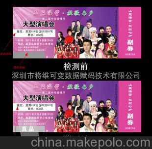 防偽門票 供應深圳防偽入場券、票據(jù)、現(xiàn)金券印刷