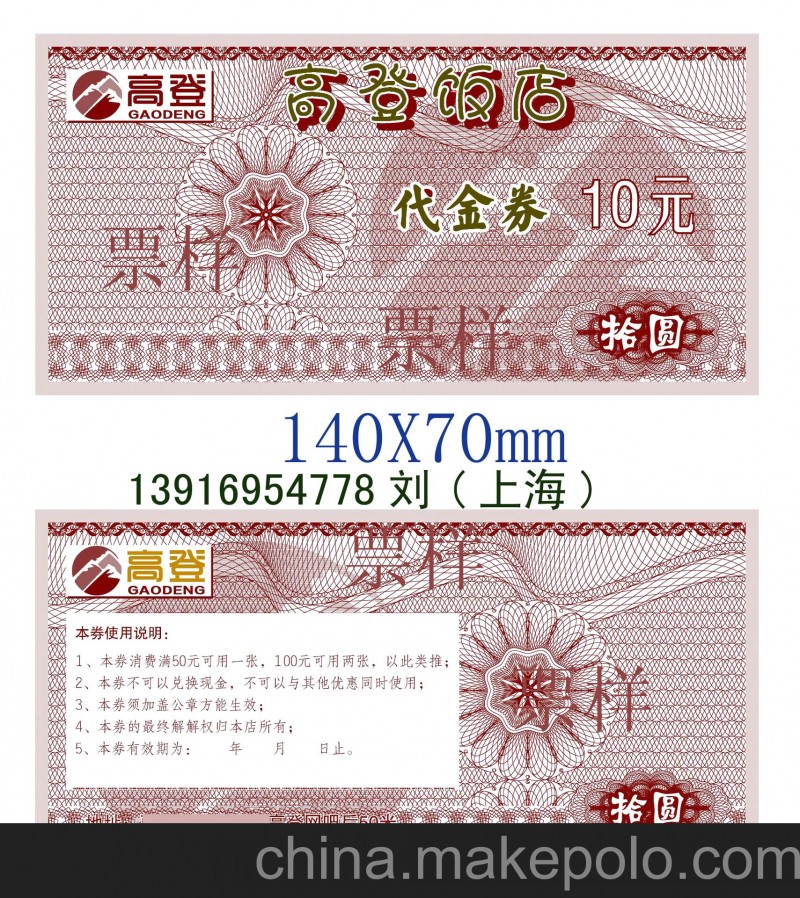 供應(yīng)模版印刷防偽券代購(gòu)卷 代金券 提貨券\防偽合格證\質(zhì)保卡