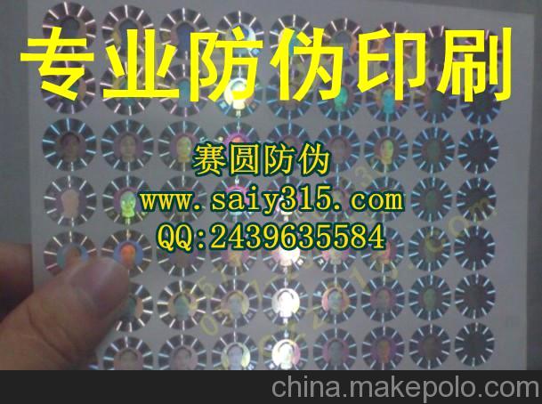 宣傳冊(cè)防偽商標(biāo)加工 食品防偽標(biāo)簽價(jià)格 汽配防偽貼紙企業(yè)黃頁(yè)