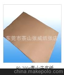l供應高品質 廠家直銷 優質 牛皮紙