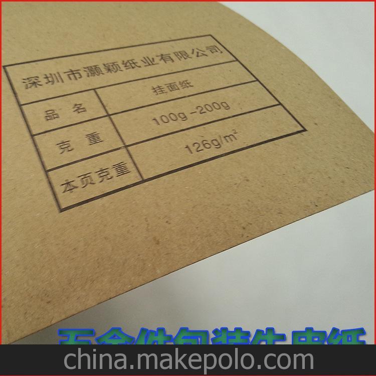 供應126g掛面牛皮紙 五金件包裝 鞋材填充牛皮紙