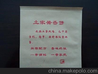 廠家供應防油紙袋/手抓餅袋/面包袋/燒餅袋/漢堡紙