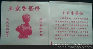 廠家生產(chǎn)批發(fā)各種防油紙袋醬香餅袋香醬餅袋350元 1萬個(gè)