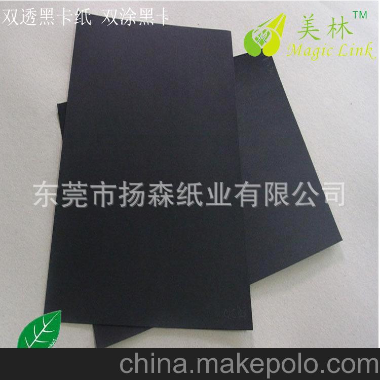 diy相冊內頁專用紙 400克雙透黑卡紙