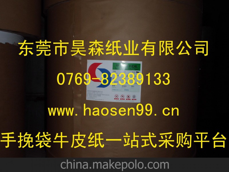 手挽袋牛皮紙 70克印皇手袋紙、紙袋牛皮紙、牛皮紙