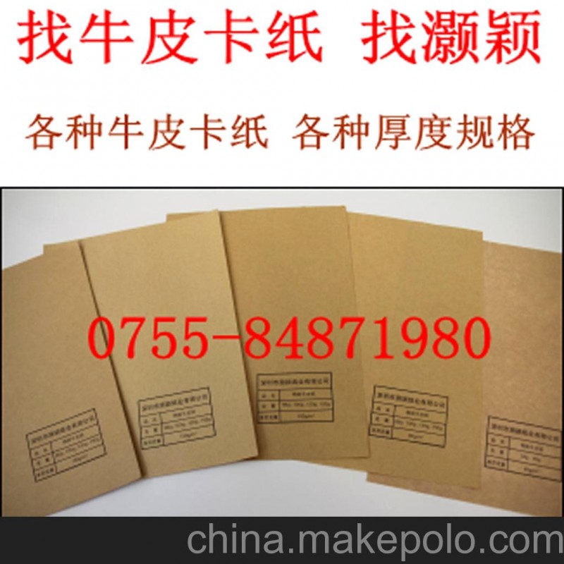 低價銷售精制牛皮紙，做禮品紙袋用精牛紙，80-150g精制牛皮紙