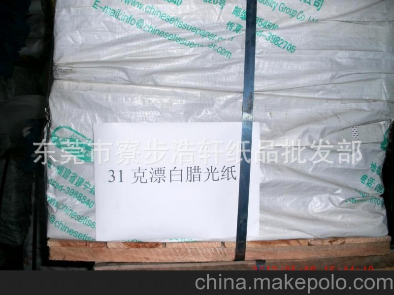 31克漂白臘光紙/31克平板漂白白透明紙/供應半透明紙
