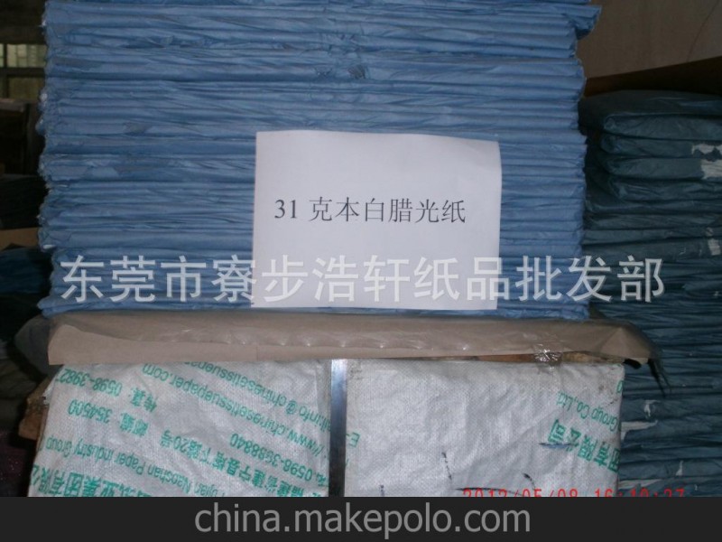 31克本白臘光紙批發/31克食品包裝紙/31克半透明紙廠家批發