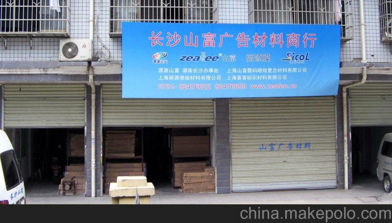 長(zhǎng)沙廣告材料