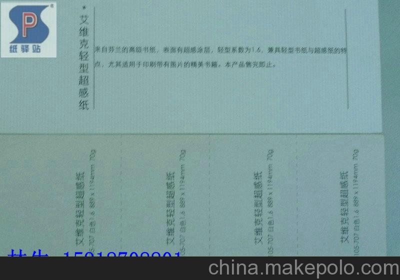 藝術紙、超感紙