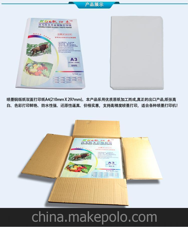 企業集采 300g A3雙面彩噴銅板紙、彩噴銅版紙批發，一件代發