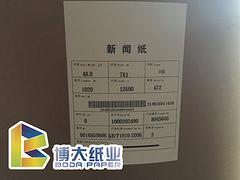 價格合理的48，山東優(yōu)惠的晨鳴新聞紙推薦