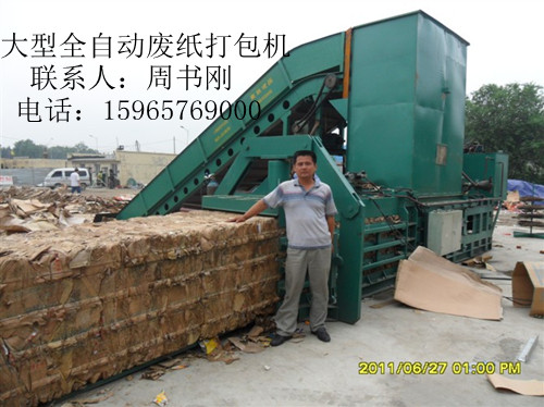 大型全自動廢紙打包機