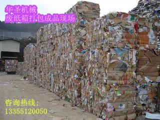 廢紙盒打包機視頻 來電現場觀看廢紙盒打包機視頻