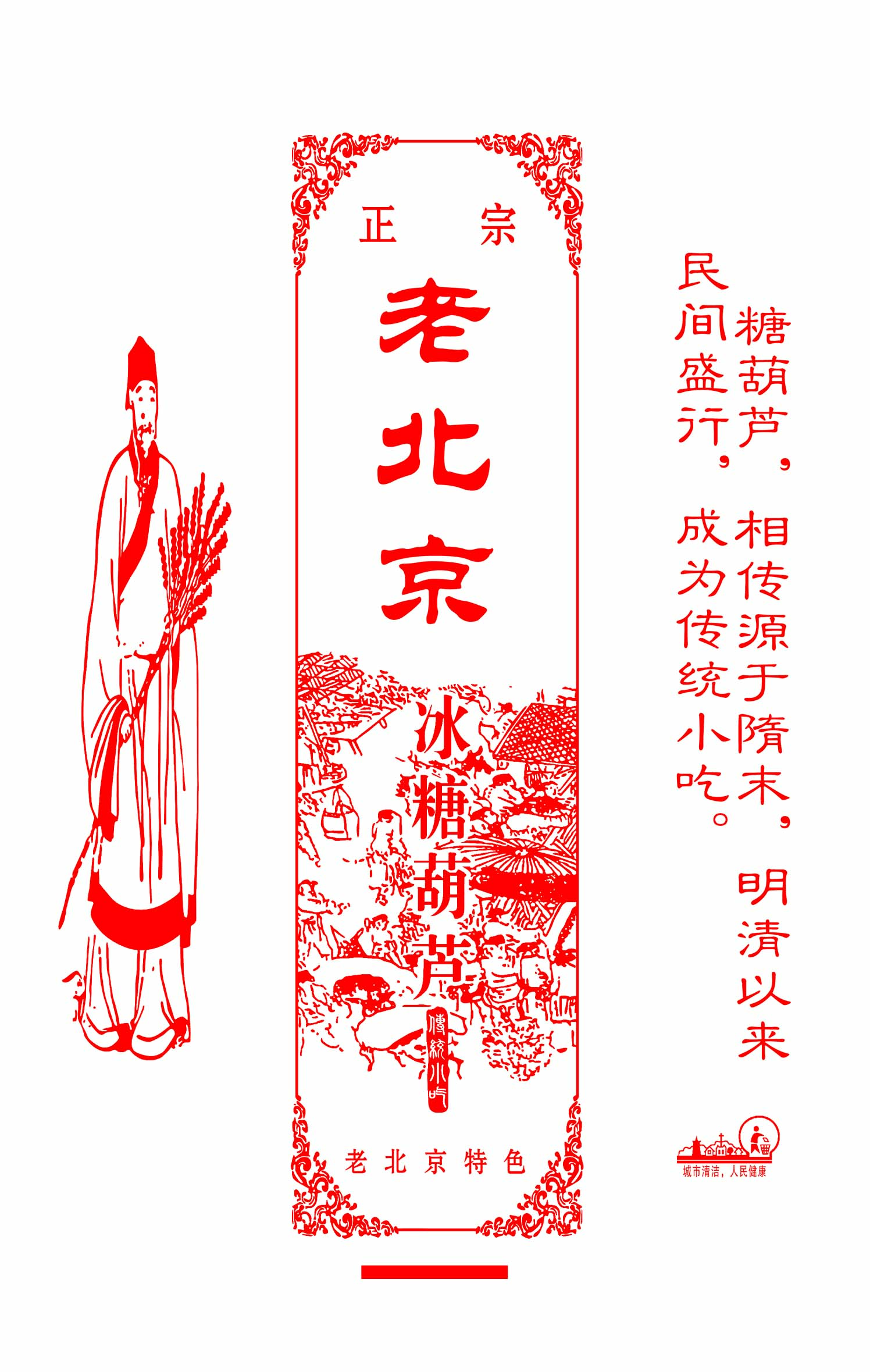 冰糖葫蘆紙袋批發老北京冰糖葫蘆紙袋》《牛皮紙袋》批發