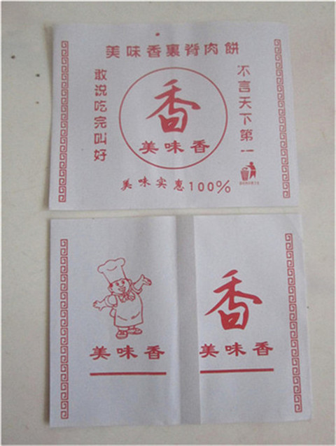 定做里脊肉餅紙袋供應肉夾饃紙袋