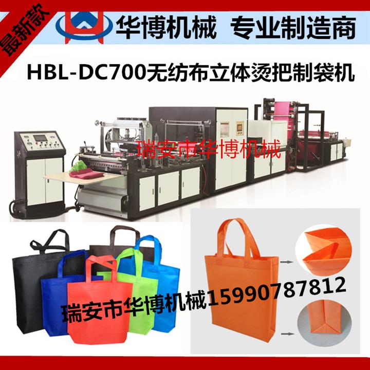 買無紡布制袋機哪家質(zhì)量好