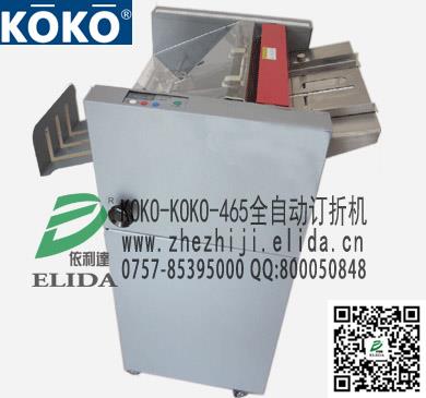 泉州宣傳畫冊(cè)自動(dòng)打釘折頁(yè)機(jī)|機(jī)械使用說(shuō)明書全自動(dòng)折紙裝訂機(jī)