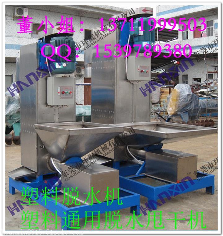 專業(yè)供應(yīng)廣東省各類回收塑料片材脫水機(jī)  在線咨詢