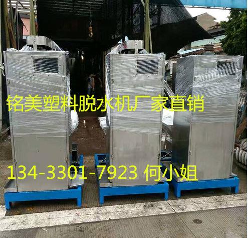 浙江臺州塑料片材脫水機 立式塑料脫水機