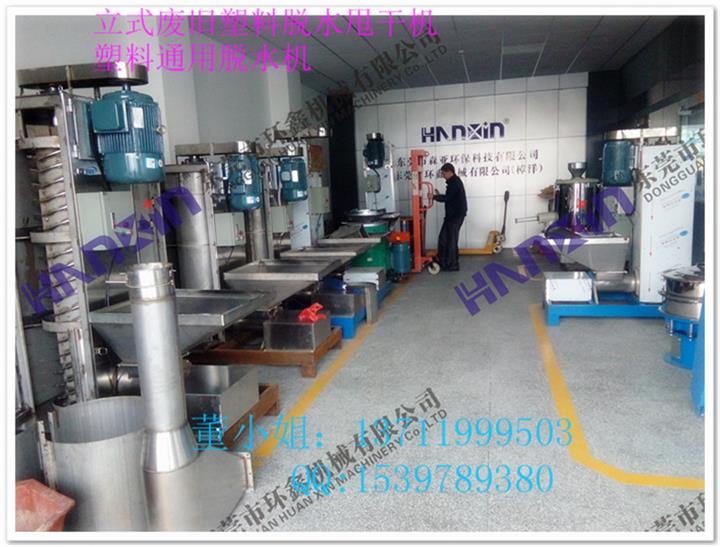 不銹鋼pet塑料瓶片脫水機常平廠家直銷全國統一銷售