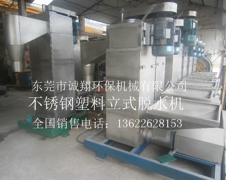 供應(yīng)塑料立式脫水機(jī)進(jìn)口PET塑料脫水機(jī)，專業(yè)的立式塑料脫水機(jī)