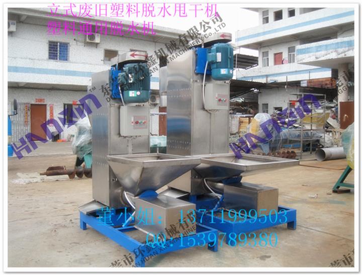 浙江塑料片材脫水機廠家？脫水機那家好？