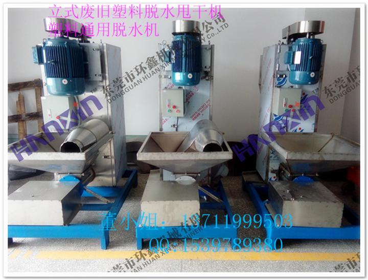 上海廠商低價銷售各類PET塑料片材脫水甩干機全國配送