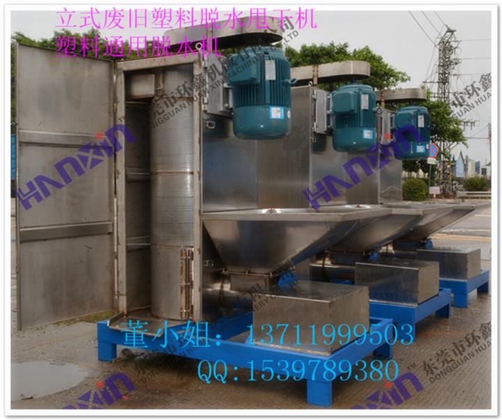 福建大型塑料片材脫水機價格、結(jié)構(gòu)技術(shù)參數(shù)