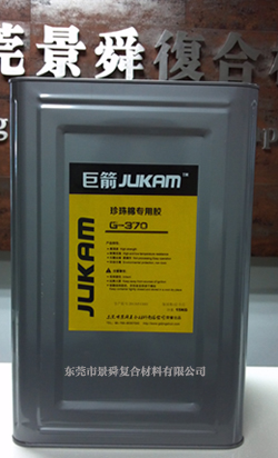 EPE泡沫膠水，EPE珍珠棉膠水，EPE珍珠棉專用膠水