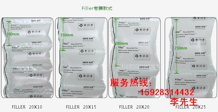環保可回收MINI AIR緩沖氣墊膜FI;L;LER系列箱內填充膠膜